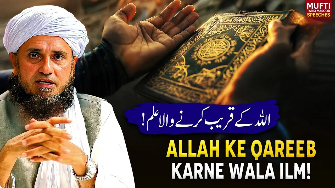 ALLAH Ke Qareeb Karne Wala Ilm  | Mufti Tariq Masood Speeches